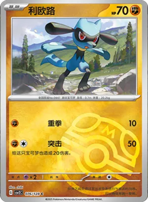 Riolu Master Ball Holo