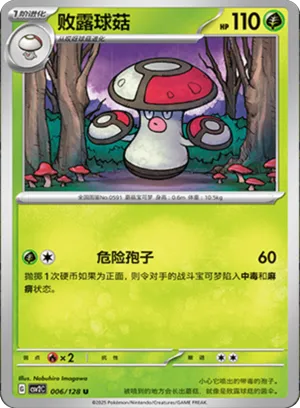 Amoonguss