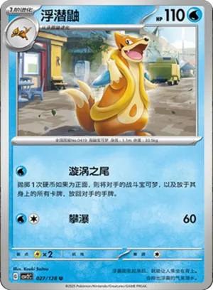 Floatzel