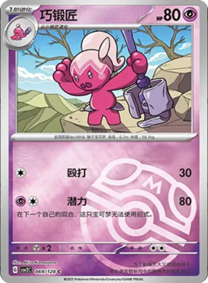 Tinkatuff Master Ball Holo