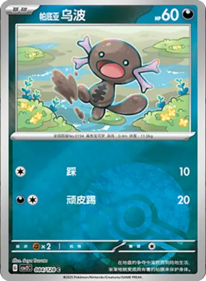 Paldean Wooper Pokeball Holo