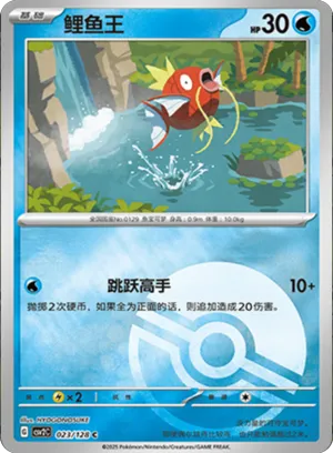 Magikarp Pokeball Holo