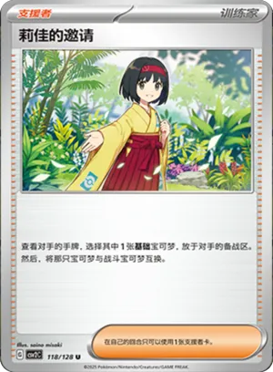 Erika's Invitation