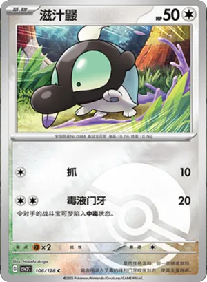 Shroodle Pokeball Holo