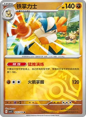 Hariyama Master Ball Holo