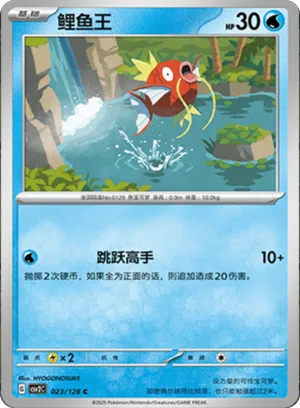 Magikarp