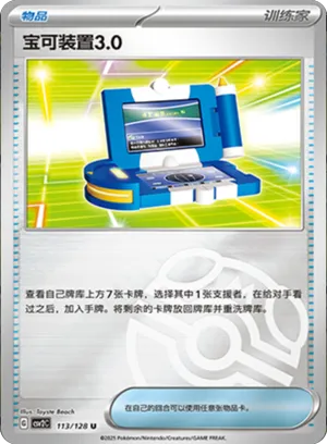 Pokégear 3.0 Master Ball Holo