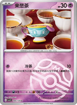 Sinistea Master Ball Holo