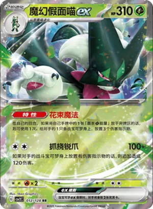Meowscarada ex