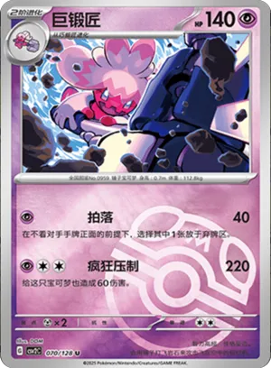 Tinkaton Master Ball Holo