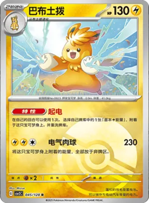 Pawmot Pokeball Holo