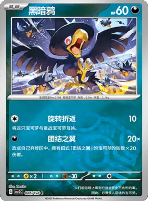Murkrow Master Ball Holo
