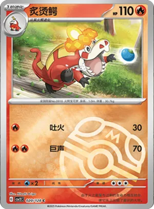 Crocalor Master Ball Holo