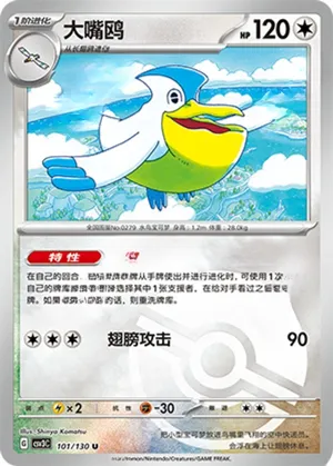 Pelipper Pokeball Holo