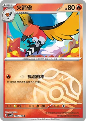 Fletchinder Master Ball Holo
