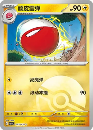 Electrode Pokeball Holo