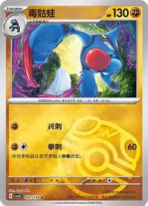 Toxicroak Master Ball Holo