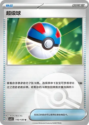 Great Ball Pokeball Holo