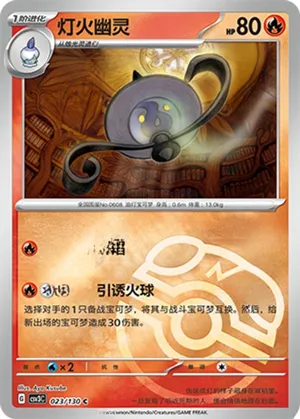 Lampent Master Ball Holo