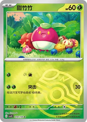 Bounsweet Master Ball Holo