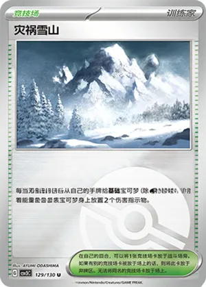 Calamitous Snowy Mountain Pokeball Holo