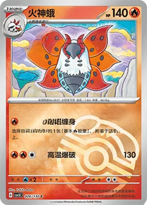 Volcarona Master Ball Holo