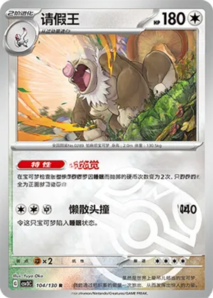 Slaking Master Ball Holo