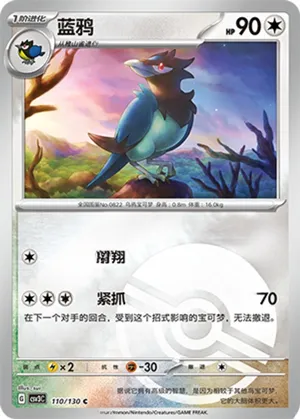 Corvisquire Pokeball Holo