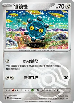 Bronzor Master Ball Holo