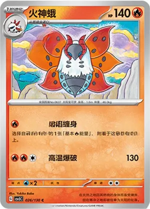 Volcarona