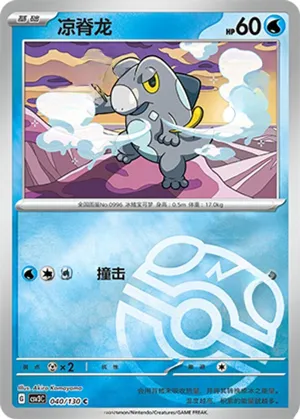 Frigibax Master Ball Holo