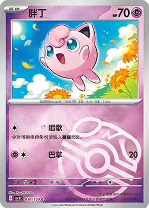 Jigglypuff Master Ball Holo
