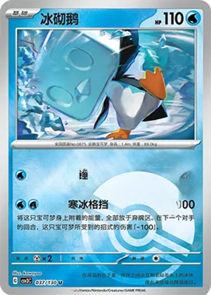 Eiscue Pokeball Holo