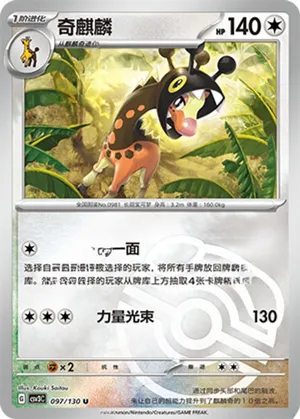 Farigiraf Master Ball Holo