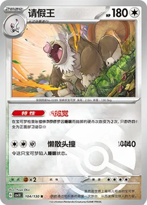Slaking Pokeball Holo