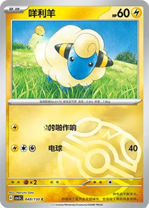 Mareep Master Ball Holo