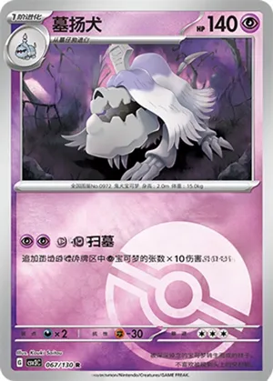 Houndstone Pokeball Holo