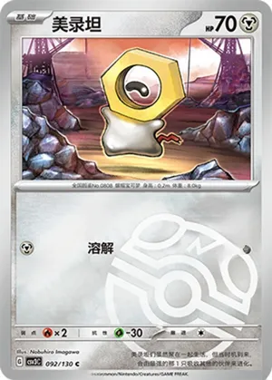 Meltan Master Ball Holo