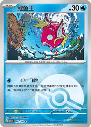 Magikarp Pokeball Holo