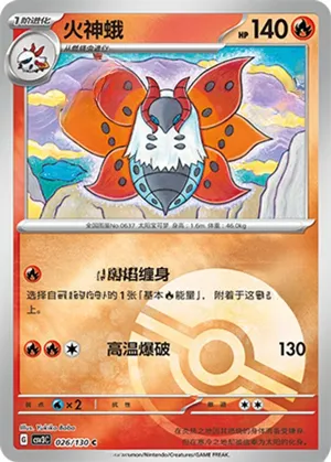 Volcarona Pokeball Holo