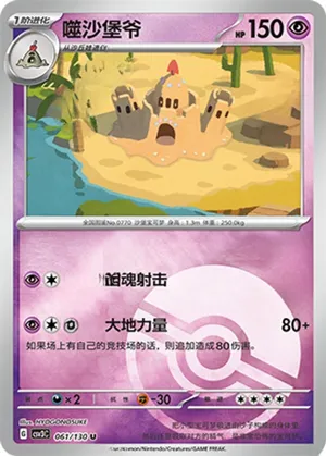 Palossand Pokeball Holo