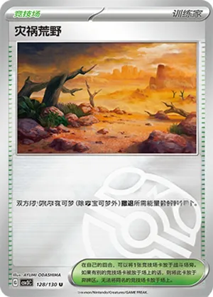 Calamitous Wasteland Master Ball Holo