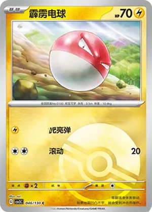 Voltorb Pokeball Holo