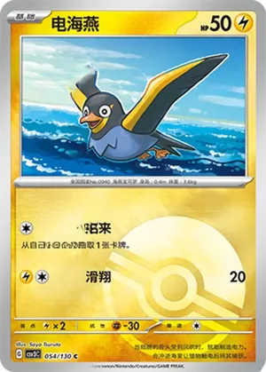 Wattrel Pokeball Holo