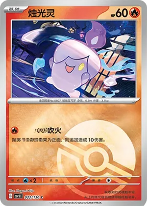 Litwick Pokeball Holo
