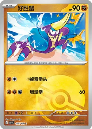 Crabrawler Pokeball Holo