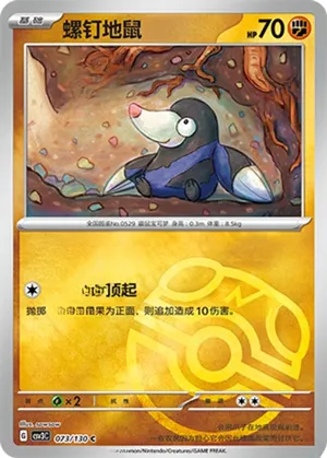 Drilbur Master Ball Holo