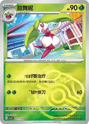 Steenee Master Ball Holo