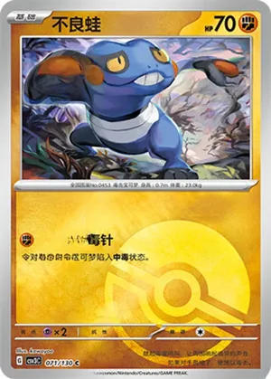 Croagunk Pokeball Holo