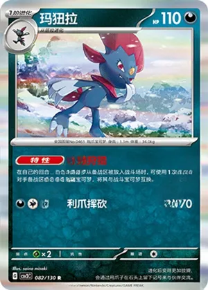 Weavile